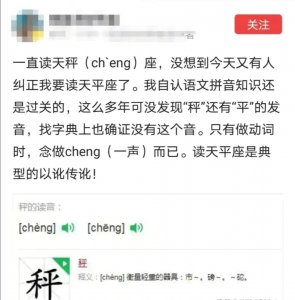 ​“天秤座”的“秤”到底应该怎么读？