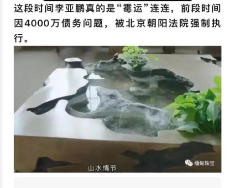 李亚鹏3.5亿甩卖太湖石 最近李亚鹏真是
