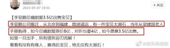 李亚鹏3.5亿甩卖太湖石 最近李亚鹏真是