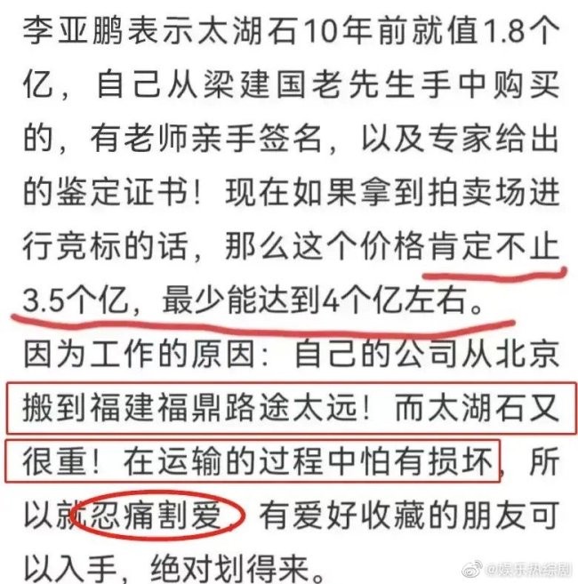 李亚鹏3.5亿甩卖太湖石 最近李亚鹏真是