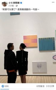​梦回《康熙来了》！小 S 晒观看蔡康永展览合照状态佳
