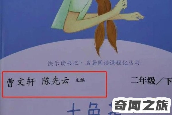 曹文轩的书为什么不能看内容存在问题(主编课外书翻车)(2)_