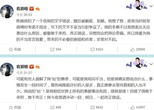俞灏明道歉原因是什么 回应站本意不是赞