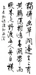 ​独怜幽草涧边生的下一句（滁州西涧解析）