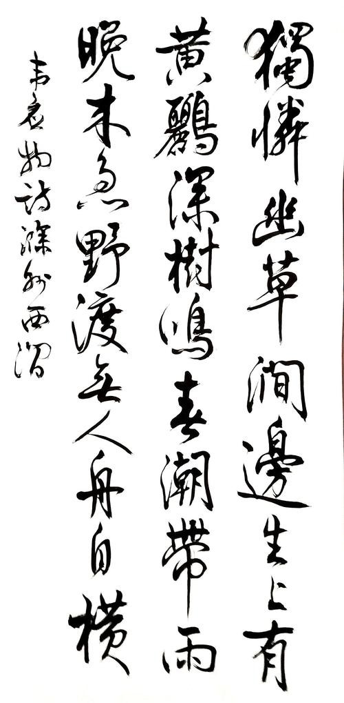 独怜幽草涧边生的下一句（滁州西涧解析）