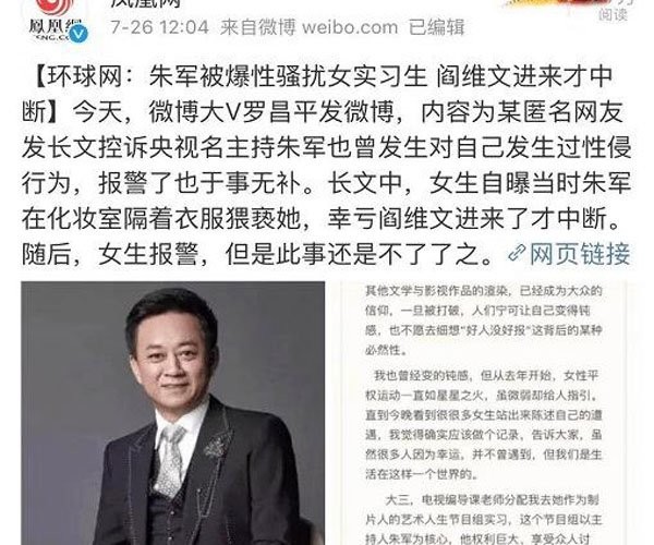 朱军性骚扰实习生是真的还是谣言 称当时的证据还留着
