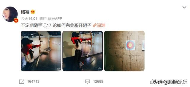 杨幂竖中指全图（杨幂射箭全脱靶）(2)