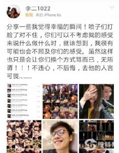 ​微博李二1022是谁真实身份揭秘 难道李嘉艾是乔任梁的女友？(2)