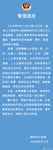 ​警方通报滴滴司机性侵直播事件：2人系夫妻