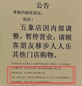 ​南城百货没摆脱闭店命运，人人乐超市再次闭店在南宁仅剩4家店！