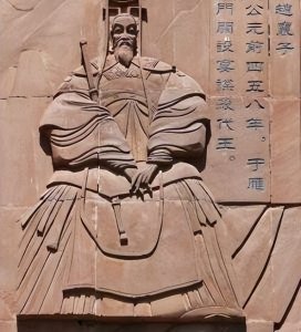 ​山西历史名人 之十 赵襄子