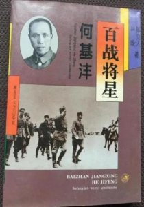 ​何基沣与军统少将——两个“背叛者”的恩恩怨怨