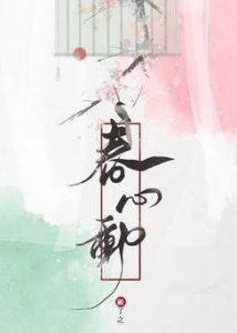 ​4本女追男半路放弃，男主反而急了的古言文！