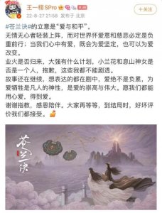 ​苍兰诀制片人王一栩回应争议: 等到结局时再做评价