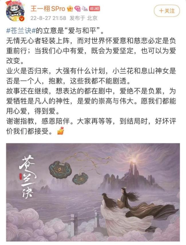 苍兰诀制片人王一栩回应争议: 等到结局时再做评价