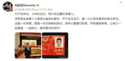 ​何猷君当选湖北省政协委员 晒照称将积极建言献策
