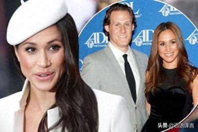 ​梅根和前夫离婚的真相，梅根：他对我不好，离开他我更快乐