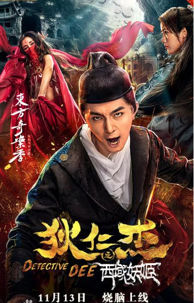 狄仁杰系列全部电影先后排序 一年七部狄仁杰电影(42)