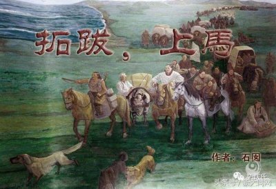 ​《拓跋，上马》连载⑲｜战神的致命脚跟：嗜杀、宫斗与立幼