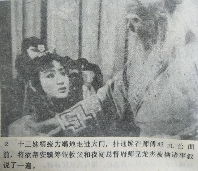 江湖绝恋电视剧全部演员（袁世海回忆电视剧侠女除暴）(11)