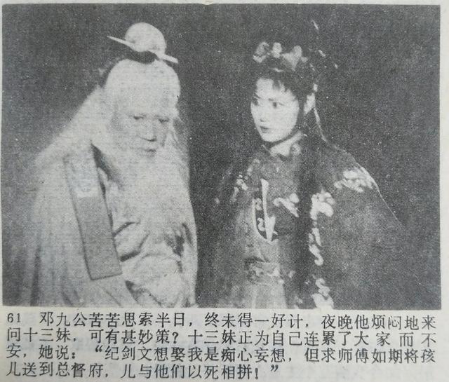 江湖绝恋电视剧全部演员（袁世海回忆电视剧侠女除暴）(6)