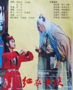 ​江湖绝恋电视剧全部演员（袁世海回忆电视剧侠女除暴）