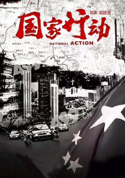 口碑最高的十部反腐电视剧（又一部反腐剧将袭）(1)