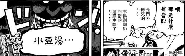 海贼王漫画944话抢先奎因展示机械手臂威力，大妈暴食症将发作
