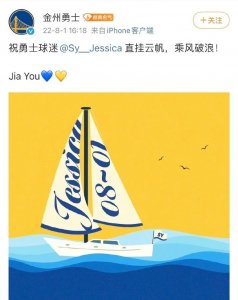 ​勇士队为郑秀妍打 call：直挂云帆乘风破浪