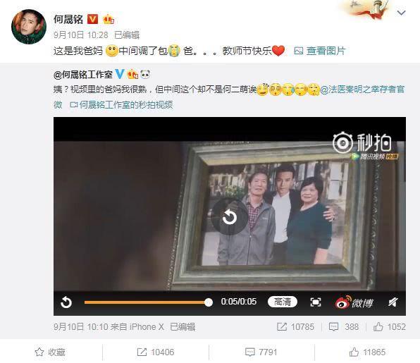 某网剧剧组P图，改了何晟铭的全家福