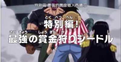 ​海贼王895集预告：情怀，路飞和女帝浴池再会！又一个最强登场？