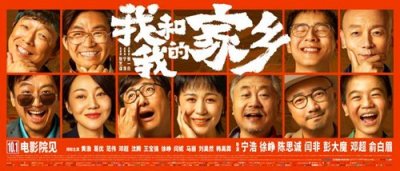 ​《我和我的家乡》讲了什么