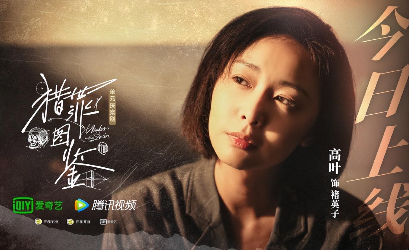 《狂飙》高叶火了：颜值高演技好，但一路演配角，她还演过哪些剧