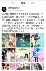 ​陈铭章：导演微博天天晒“沥秋”，到底何时《再见王沥川》？