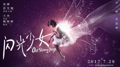 ​《闪光少女》：俗气的剧名背后，是中国乐器的抗争