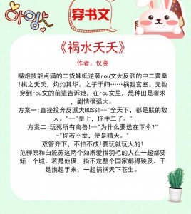 ​穿书文，强推《祸水夭夭》女主软萌大智若愚型，男主中二霸道深情