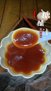 ​糖醋汁(糖醋汁比例是多少)