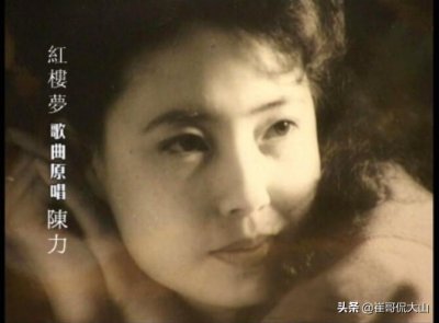 ​歌唱家陈力年轻时候的照片，陈力红楼梦唱得最好