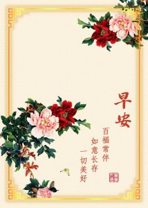 ​早安时光 | 早安图片（275）真挚问候 美好祝福