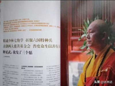 ​《环球慈善》封面人物：“中华第一武僧”释延武的禅武世界