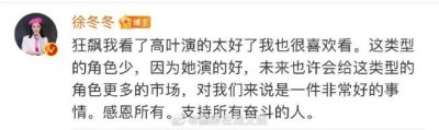 ​惺惺相惜！徐冬冬说高叶演的大嫂太好了