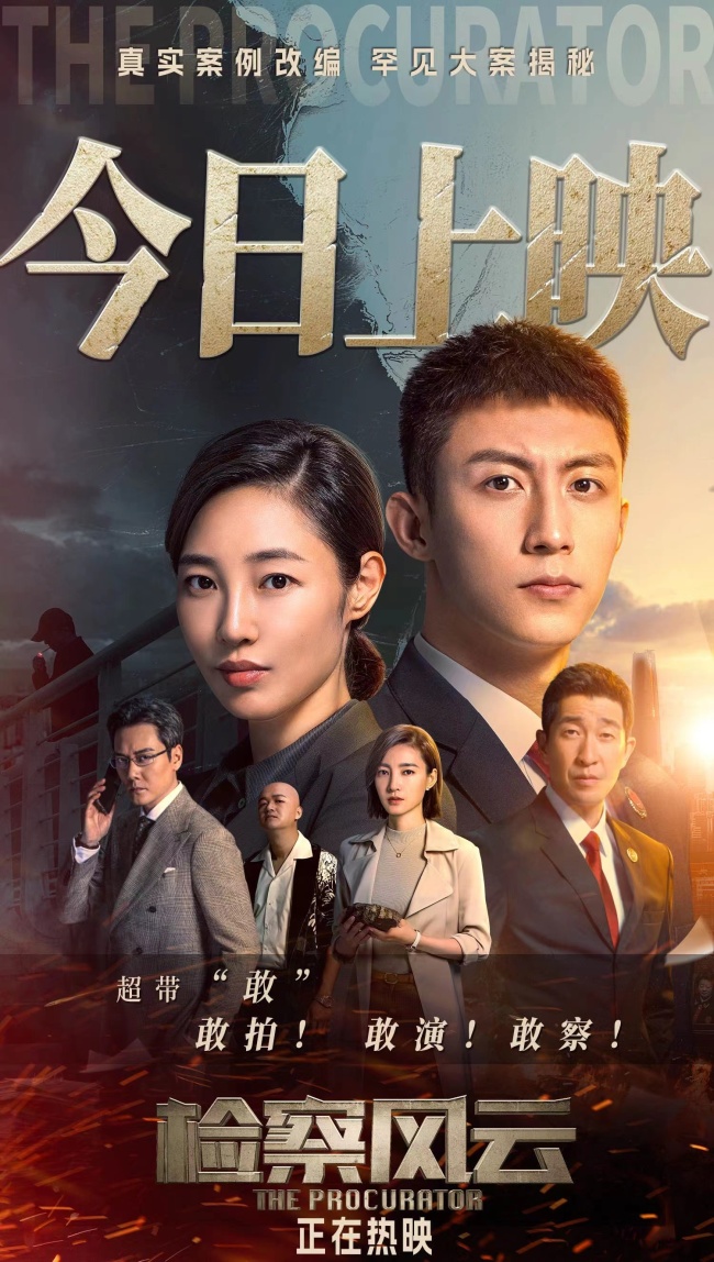 《检察风云》黄景瑜白百何