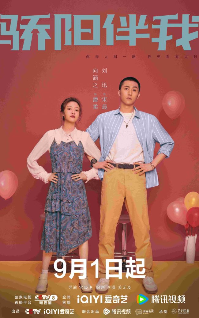 《骄阳伴我》定档 肖战白百何解锁“充电式爱情”