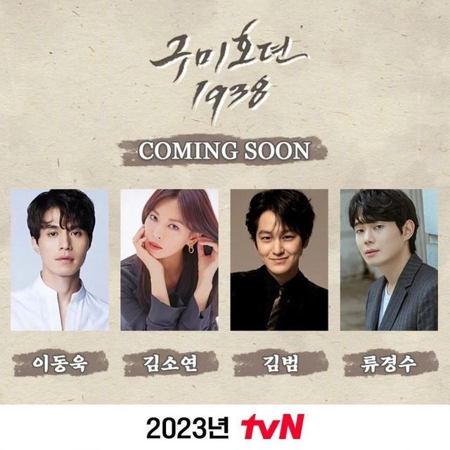 韩剧还魂最新更新（即将推出续集的韩剧）(16)