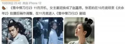 ​《雪中悍刀行2》女主李庚希换成了赵露思？ 网友：假的！