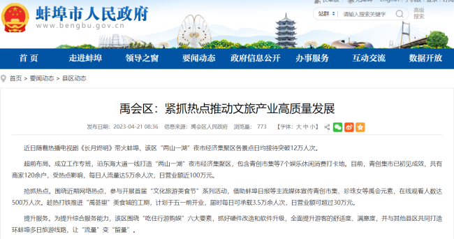 《长月烬明》梦幻联动助力蚌埠成为 “文旅爆款”