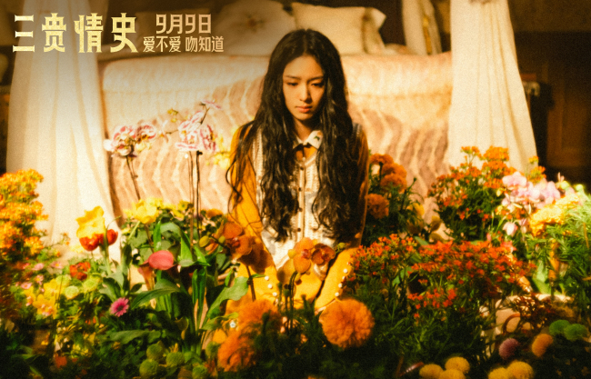 《三贵情史》胡先煦姚晨周也周依然以吻试真爱