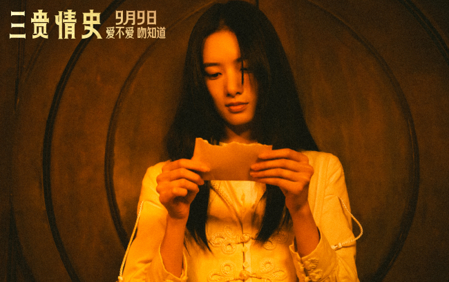 《三贵情史》胡先煦姚晨周也周依然以吻试真爱