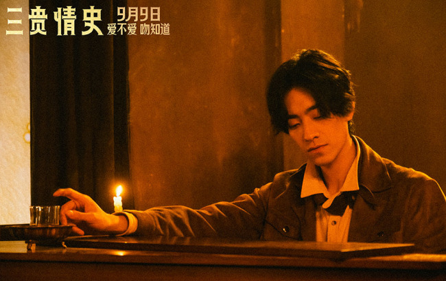 《三贵情史》胡先煦姚晨周也周依然以吻试真爱