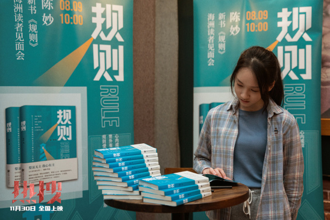 《热搜》周冬雨宋洋袁弘演绎舆论场背后“众生相”